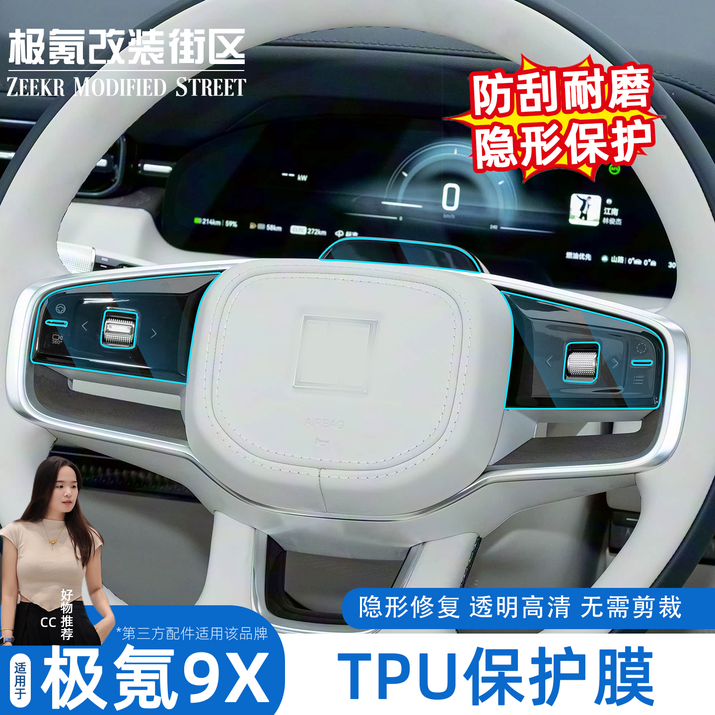 极氪9X内饰TPU保护贴膜