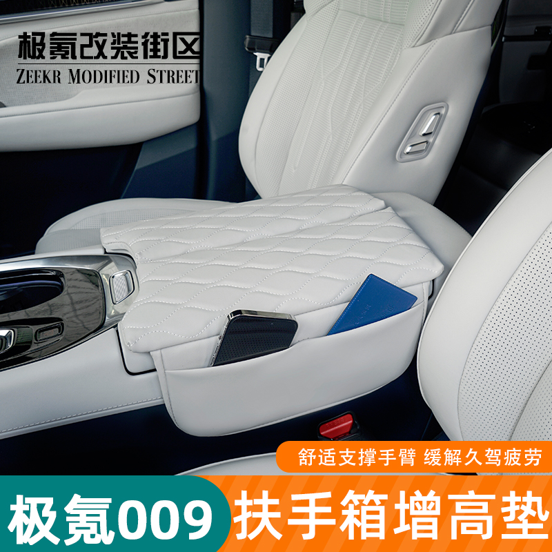 009扶手箱处增高垫舒适支撑手臂