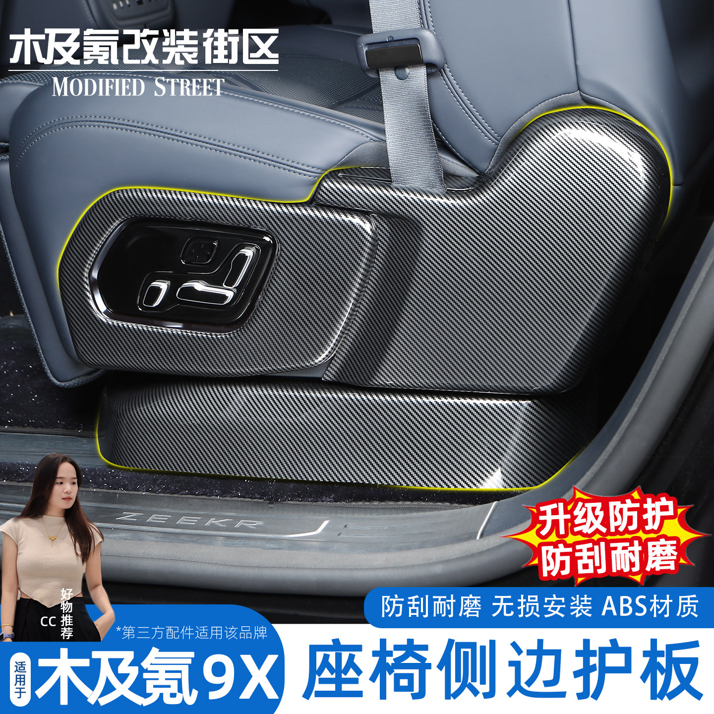 适用于极氪9X专用座椅侧保护贴碳纤纹迎宾踏板外置护板改装饰配件,汽车用品/电子/清洗/改装,车用防踢垫/防磨垫,淘宝优惠券,粉丝福利购,淘宝优惠卷