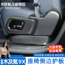 适用于极氪9X专用座椅侧保护贴碳纤纹迎宾踏板外置护板改装饰配件