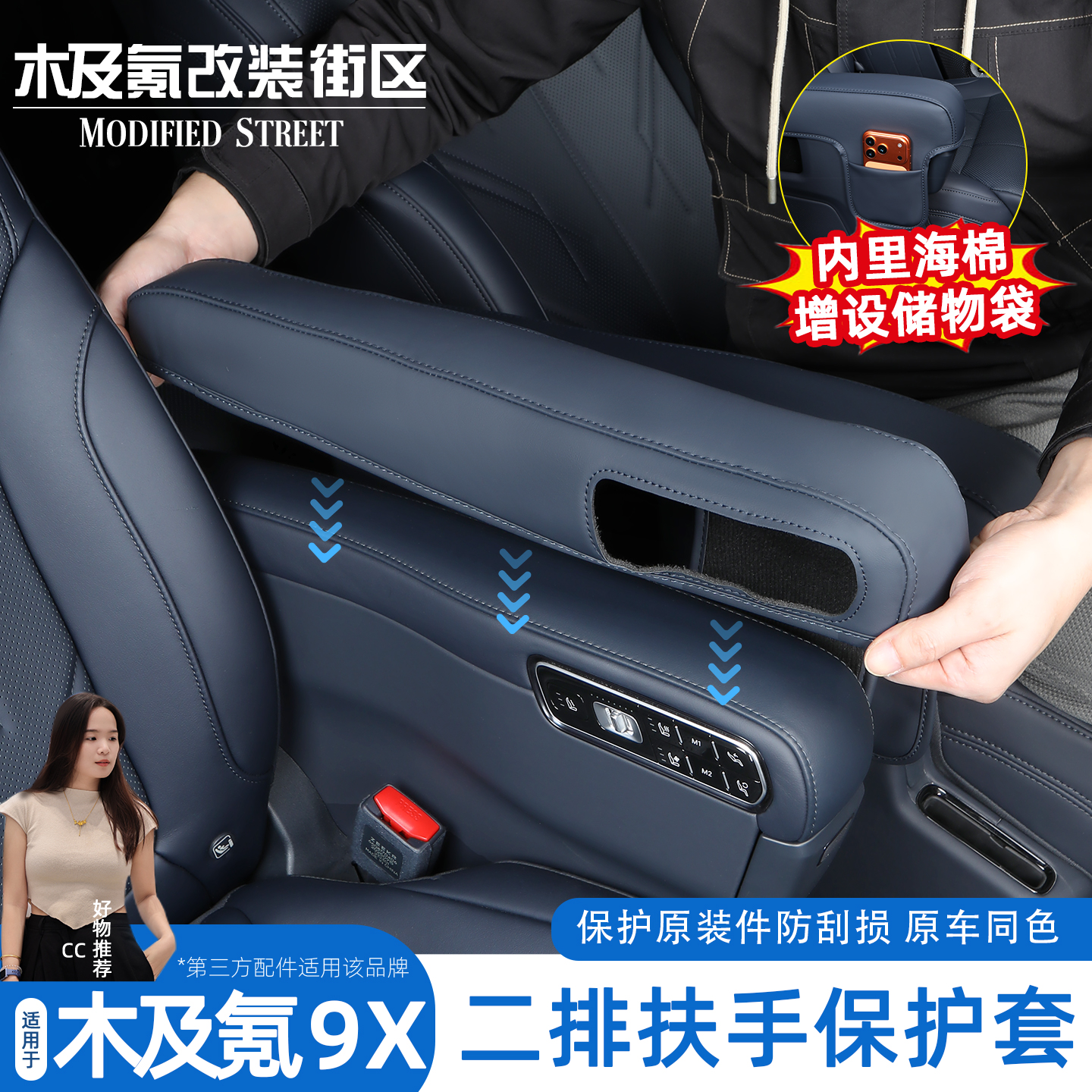 极氪9X二排扶手保护套