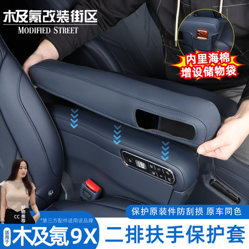 极氪9X二排扶手保护套