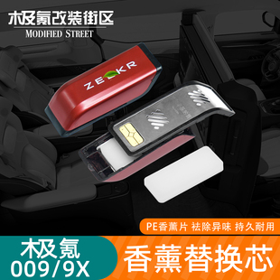 雪九号香水 MIX香薰替换芯香氛胶囊赫尔辛基 适用于极氪9X 009