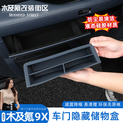 适用于极氪9X车门隐藏储物盒车门拉手硅胶收纳盒内饰改装用品配件