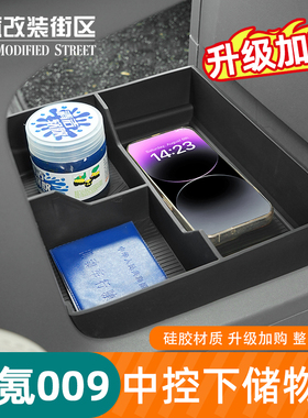 适用于24-25款极氪009中控排档下储物盒改装内饰置物杂物收纳盒装