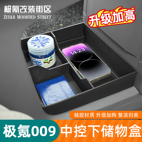 009中控下方收纳盒储物盒TPE
