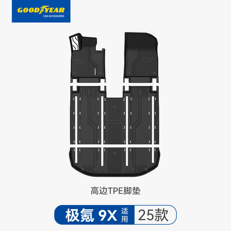 固特异适用于极氪9XTPE脚垫汽车脚垫后备箱垫地毯式车内配件,汽车用品/电子/清洗/改装,专车专用脚垫,淘宝优惠券,粉丝福利购,淘宝优惠卷