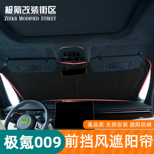 009前挡玻璃遮阳帘隔热防晒