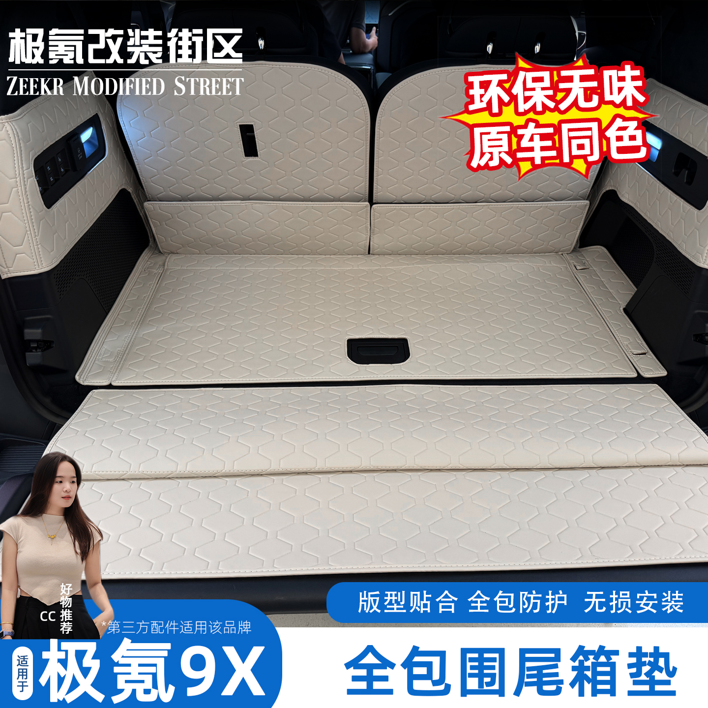 适用于极氪9x环保防水全包围尾箱垫皮革后备箱垫靠背垫内饰改装