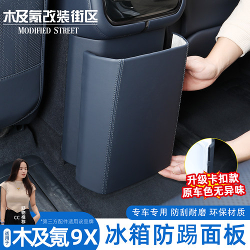 极氪9X后排冰箱防踢盖板