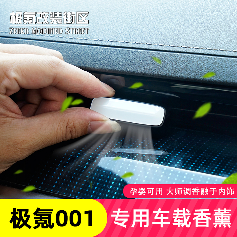 适用001香薰出风口汽车配件