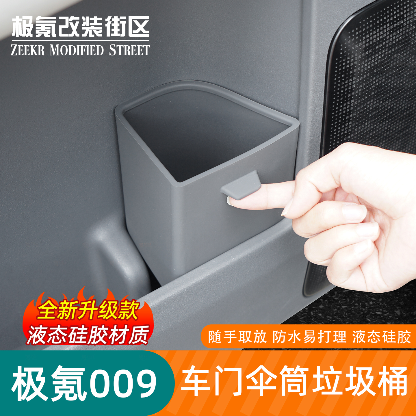 适用于22-25款极氪009车内垃圾桶车载雨伞收纳车门雨伞桶置物盒改