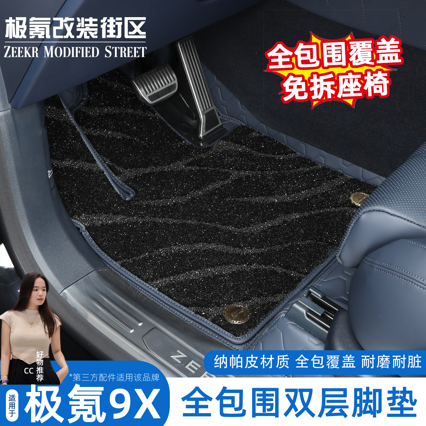 适用于极氪9x脚垫内饰改装饰全包围地毯汽车包围航空软包脚垫