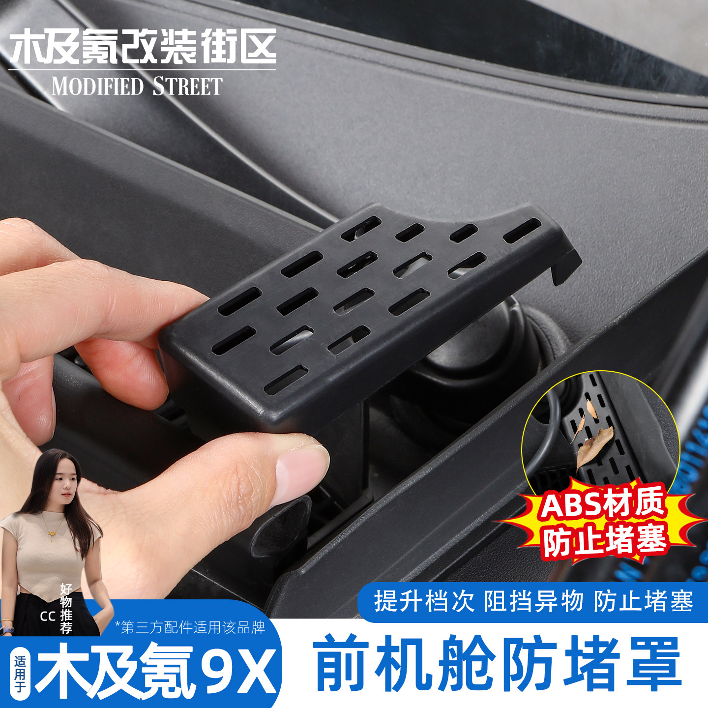 极氪9X机舱水槽防堵罩