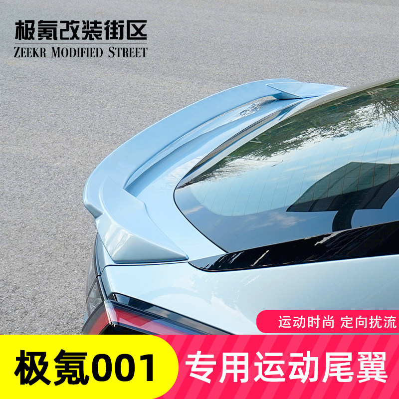 适用于21-25款极氪001尾翼外饰改装饰免打孔运动定风翼扰流板配件