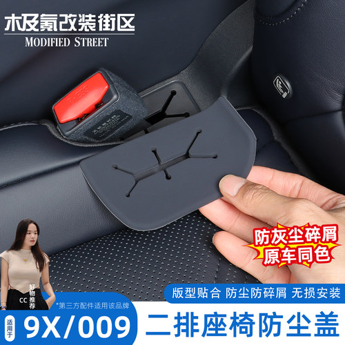 极氪9X/26焕新款009座椅硅胶盖