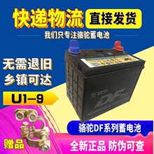 骆驼DF蓄电池U1-9割草机旋耕微耕机马路切割机发电机12V24AH电瓶