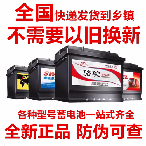 骆驼蓄电池各种型号电瓶快递