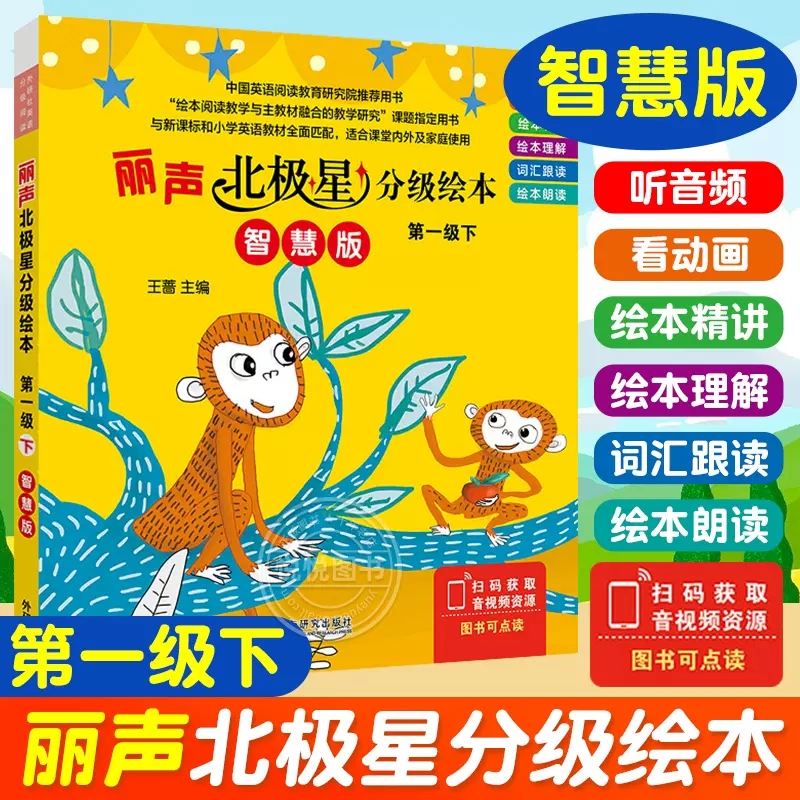 丽声北极星分级绘本第一级下