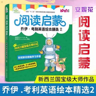 乔伊考利英语绘本精选2全套8册熊的野餐Jigaree霍勒斯小飞侠丹我爱鸡怪物的派对危险洗刷刷夫人6-8-10岁儿童英语读物小学生课外书