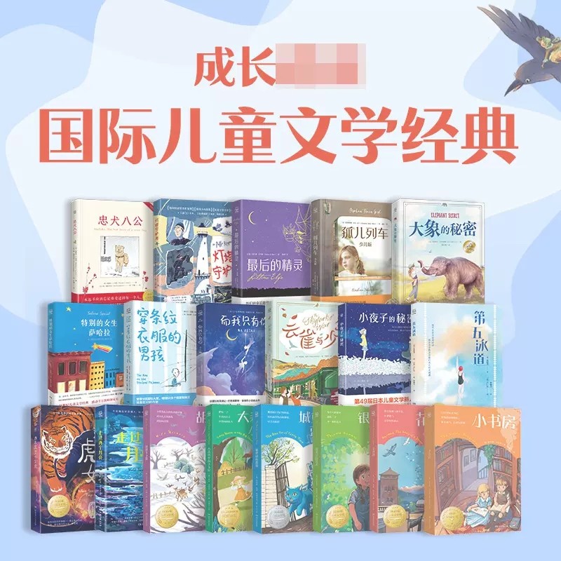 国际儿童文学经典书系全套19册忠犬八公大象的秘密灯塔守护者孤儿列车穿条纹衣服的男孩而我只有你小书房花颈鸽小学生课外书籍
