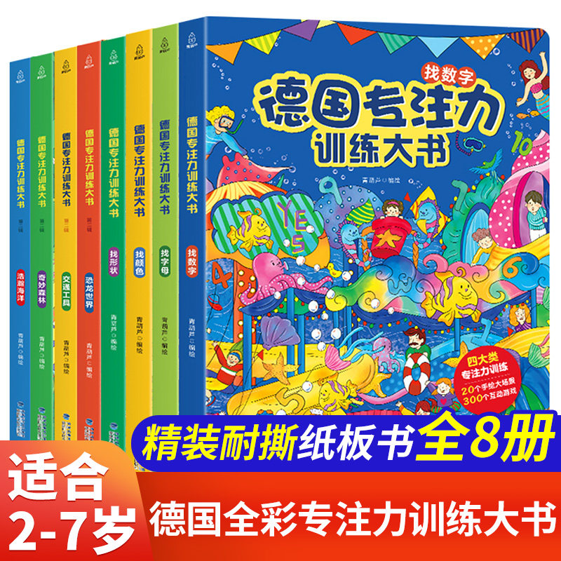 专注力训练游戏书找字母找数字找形状找颜色益智书大开本情景认知绘本