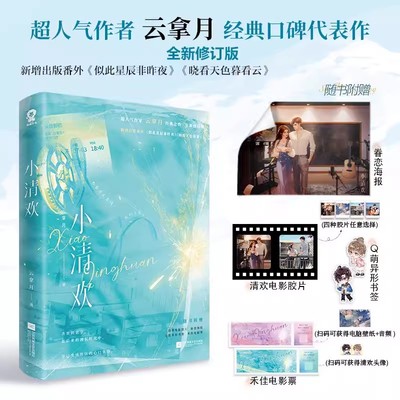 小清欢小说云拿月言情小说