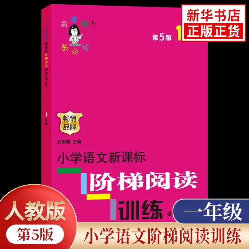 小学语文阶梯阅读训练一年级