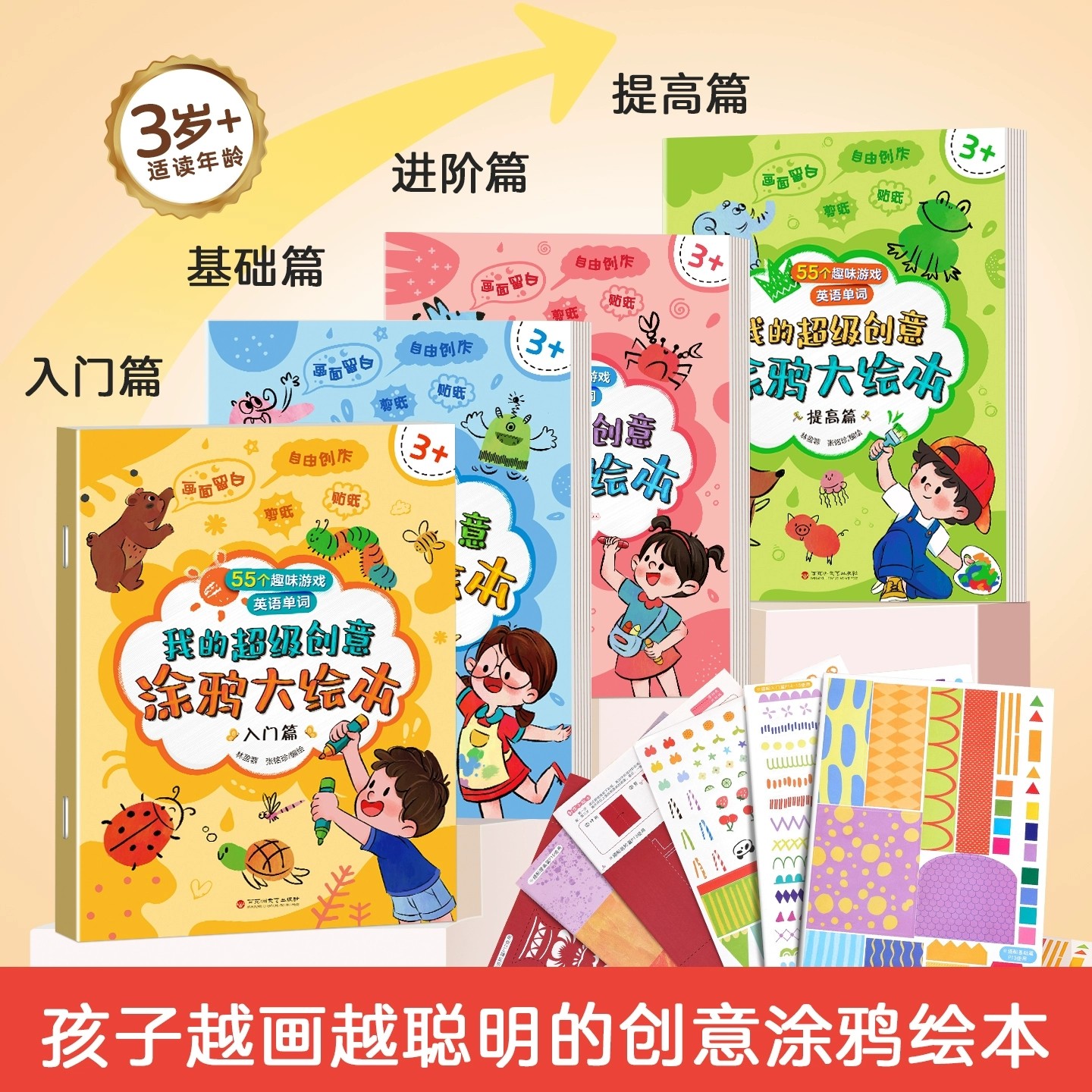 我的超级创意涂鸦大绘本全套4册3-6-8岁儿童创意涂鸦绘本图画书入门基础进阶提高篇幼儿园宝宝早教启蒙趣味游戏书专注力训练提升书
