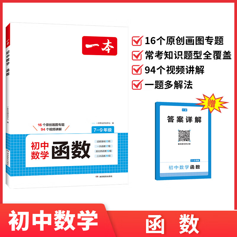 2025一本初中数学函数七八九年级通用 初中必刷题函数专项训练练习题册初一初二初三中考中考数学函数计算训练一次二次函数