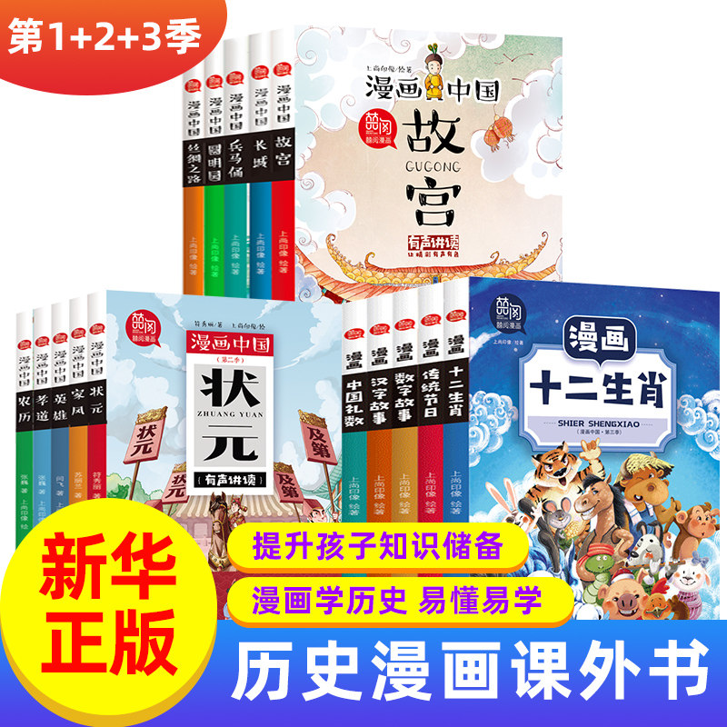 漫画中国全套15册儿童历史故事漫画书小学生一二三四五年级课外书籍中国传统文化故宫长城圆明园兵马俑丝绸之路历史漫画书正版