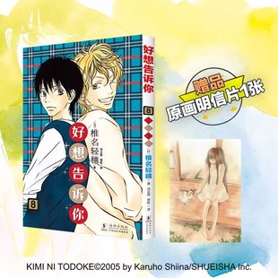日系纯爱白月光青春故事漫画随书附赠明信片 纯爱漫画简体中文版 海豚出版 好想告诉你8漫画书 社正版 椎名轻穗著超人气经典