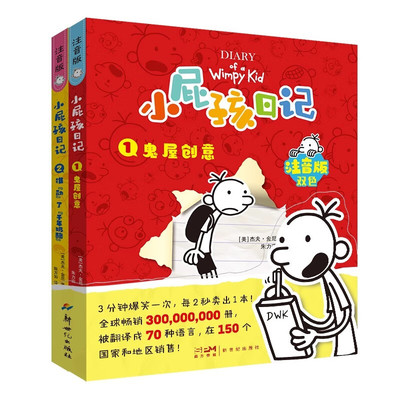 小屁孩日记注音版1鬼屋创意+2谁动了千年奶酪 杰夫·金尼著6-8岁儿童趣味校园成长故事书小学生一二三年级课外阅读书籍正版