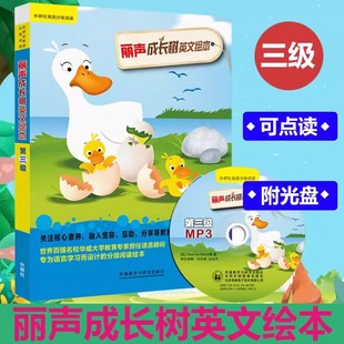 丽声成长树英文绘本第3级全套6册古怪的小鸭子跳月之旅萨米的小秘密利奥的新宠物爱生气的波皮莉莉的长口袋小学生英文绘本图画书