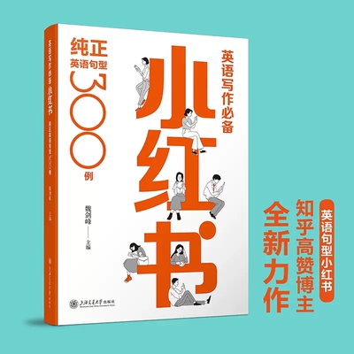 小红书纯正英语句型300例