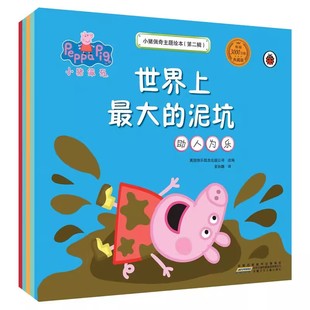 小猪佩奇主题绘本第二辑全套5册1-6岁幼儿好品格培养绘本图画书世界上最大的泥坑猪妈妈的生日佩奇洗衣服兔子小姐请假义卖活动正版