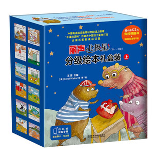 丽声北极星分级绘本礼盒装上全套24册含第一级第二级上下吵闹的书包蜗牛旅行记左伯去上学左伯迷路了世界读书日国王的乐师 老虎来