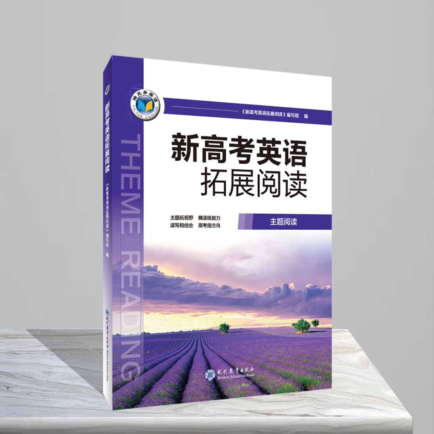 新高考英语拓展阅读 维克多英语全新正版高中英语阅读理解专项训练高一高二高三通用高考总复习辅导用书高中英语阅读拓展练习现代图片