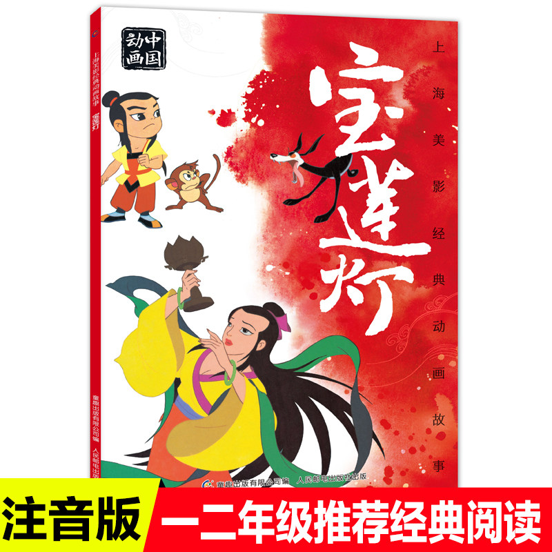 阅读书籍3-6-8岁儿童卡通动画故事书带拼音中国经典卡通动画动漫故事