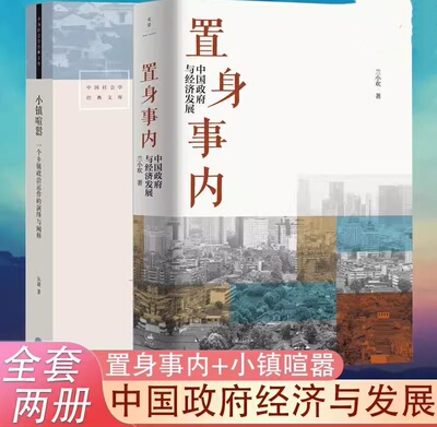 置身事内+小镇喧嚣全套2册