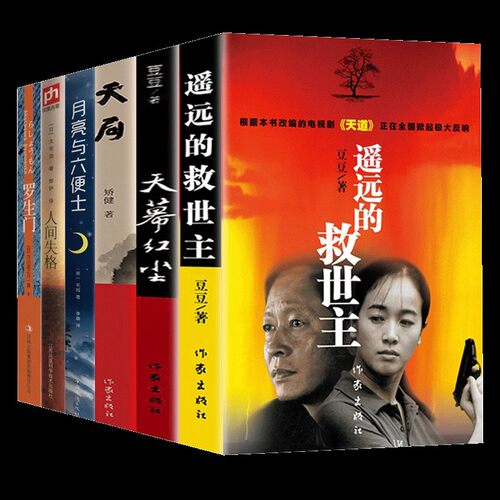 天局矫健遥远的救世主天幕红尘