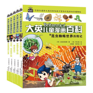大英儿童漫画百科6 12岁儿童科普漫画书 10册昆虫蜘蛛世界历险记穿越微生物王国滩涂环游记出击吧地球勘探之旅探秘两栖爬行世界6