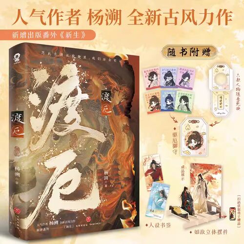渡厄小说人气作者杨溯全新古情