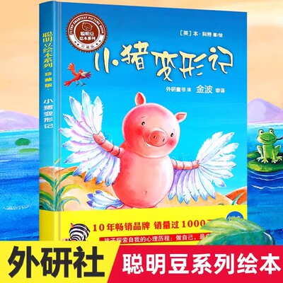 小猪变形记绘本精装硬壳书