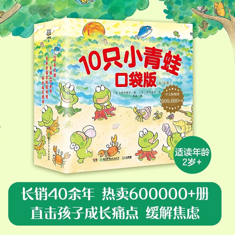 10只小青蛙口袋版全套18册3-6岁幼儿绘本故事书10只小青蛙和吉罗罗山10只小青蛙的礼物10只小青蛙的泳池聚会10只小青蛙求雨