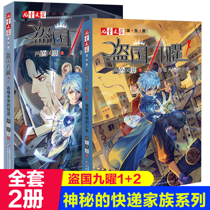 家族系列两色风景著9-12岁青少年幻想小说故事书小学生四五六年级课外