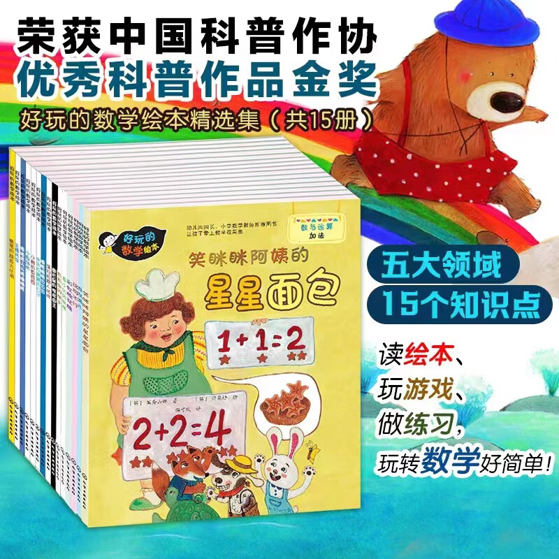 好玩的数学绘本精选集全套15册蜡笔的颜色大比拼喵喵猫尖尖猫嘣嘣猫小熊的鱼娃娃嘀嗒嘀嗒当当当清扫机器人咕咚卷发婚礼这可不行
