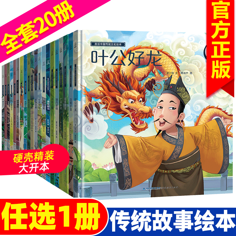 中华成语故事绘本全套精装硬壳