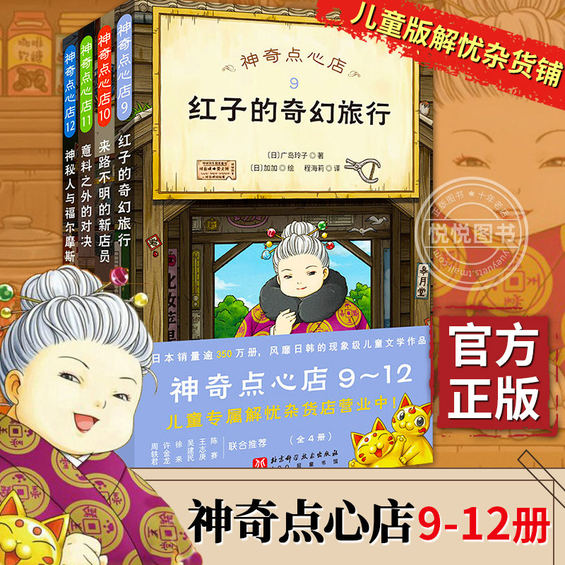神奇点心店第9-12册解忧杂货铺图片