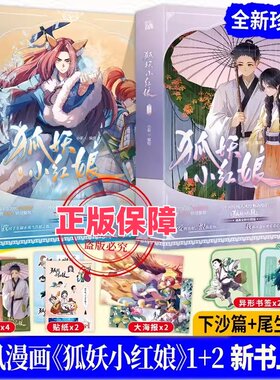 狐妖小红娘漫画全新珍藏版1-2